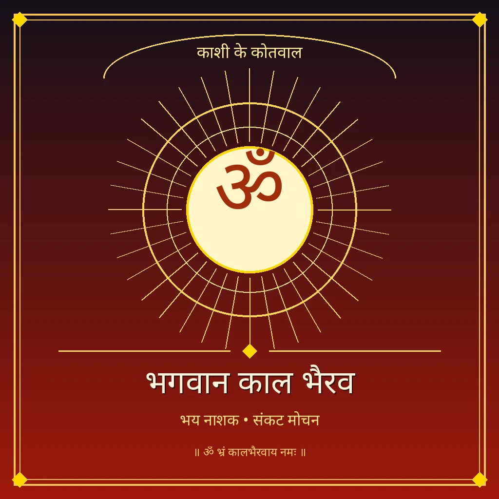 Lord Kaal Bhairav